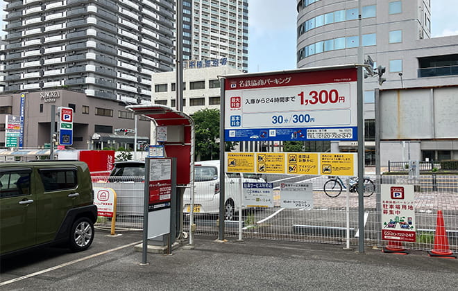 名鉄協商パーキング 池下東