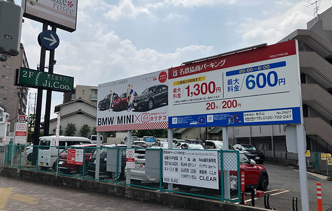 名鉄協商パーキング覚王山